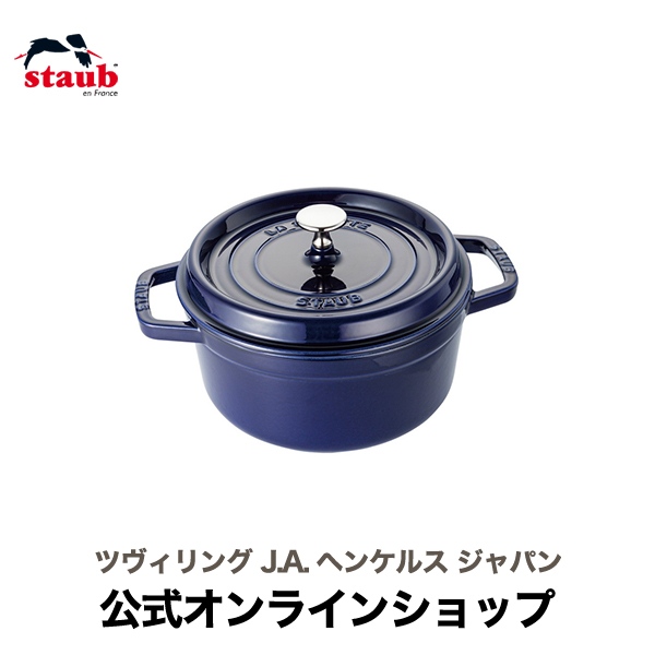 楽天市場】【公式】 STAUB ピコ・ココット ラウンド 20cm バジル