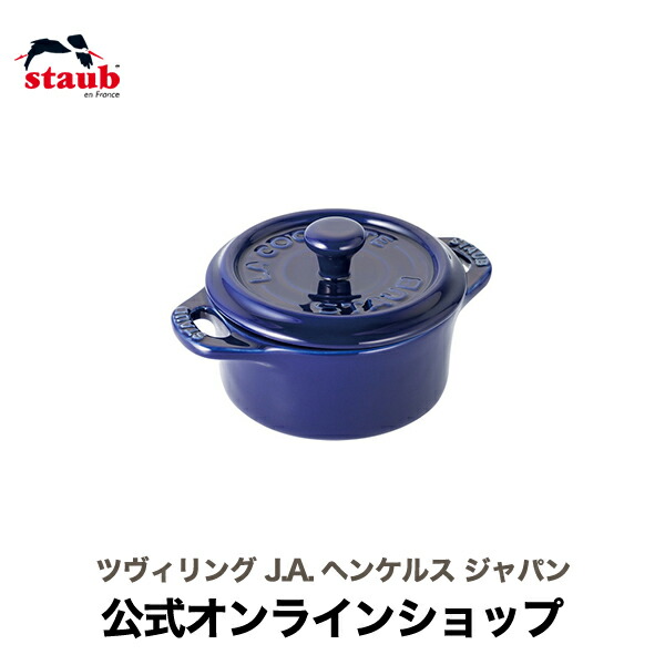 ■STAUB ストウブ■ピコ・ココットラウンド■グランブルー 22cm 楽天市場】ストウブ ココット ラウンド 22cm グランブルーの通販