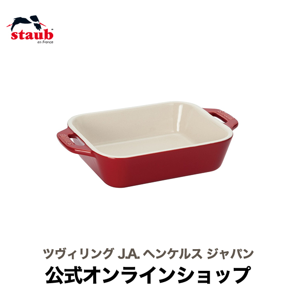 【楽天市場】【公式】 STAUB レクタンギュラーディッシュ 20cm