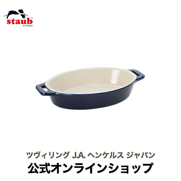 【楽天市場】【公式】 STAUB レクタンギュラーディッシュ 14cm コッパー| ストウブ 正規品 セラミック グラタン皿 レクタン 耐熱皿  オーブン皿 おしゃれ ストゥブ ストーブ 一人用 ドリア 深皿 オーブン 陶磁器 陶器 食器 レクタンギュラー : ZWILLING J.A. ...