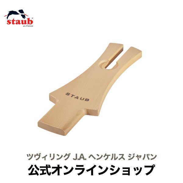 公式 STAUB ウッドリッドホルダー ストウブ 鍋 鍋蓋 収納 ラック スタンド ホーロー鍋 鍋ふた 便利グッズ [宅送] おしゃれ なべ キッチン用品 最安価格 キッチングッズ