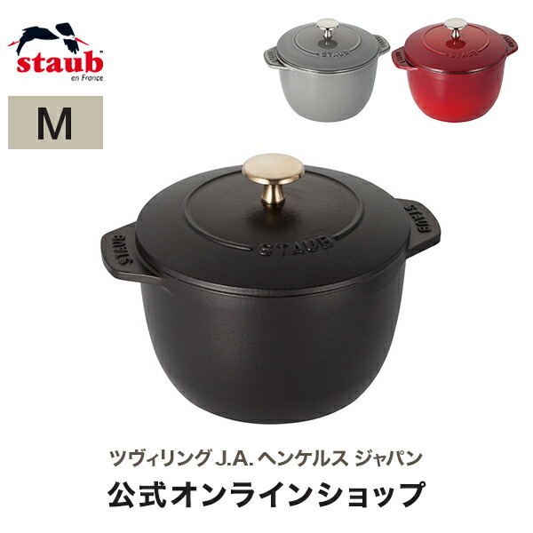 【楽天市場】【公式】STAUB ラ・ココット de GOHAN Lサイズ カンパーニュ 20cm【生涯保証】|ストウブ 丸 ホーロー鍋 ホーロー 鍋  調理キッチングッズ 炊飯鍋 ご飯鍋 ごはん鍋 両手鍋 キッチン用品 琺瑯鍋 3合炊き : ZWILLING J.A. HENCKELS楽天市場店