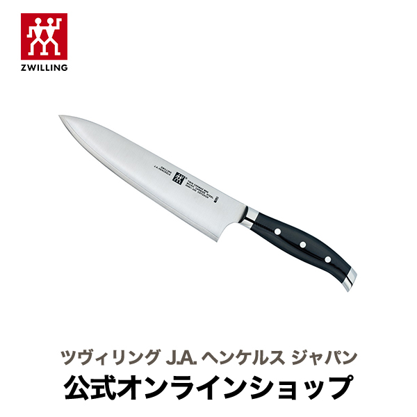 楽天市場】【公式】 ZWILLING ツイン セルマックス MD67 シェフナイフ 