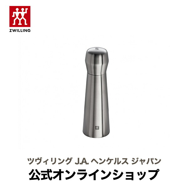 ZWILLING ソルトミル ステンレス J.A. HENCKELS ツヴィリング ヘンケルス ヘンケル ソルト 塩 ミル おしゃれ キッチンツール  キッチン用品 その他 調理器具 台所用品 調理道具 キッチン小物 キッチン ツール 調理 器具 料理道具 値引き