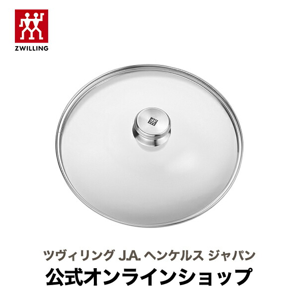 楽天市場】【公式】 ZWILLING ツイン スペシャル ガラス蓋20cm| ヘンケルス ツヴィリング フライパン クックウェア 蓋 おしゃれ  20センチ キッチン用品 キッチン道具 ガラス ふた フタ キッチン雑貨 鍋の蓋 鍋蓋 ガラスフタ : ZWILLING J.A. HENCKELS 楽天市場店