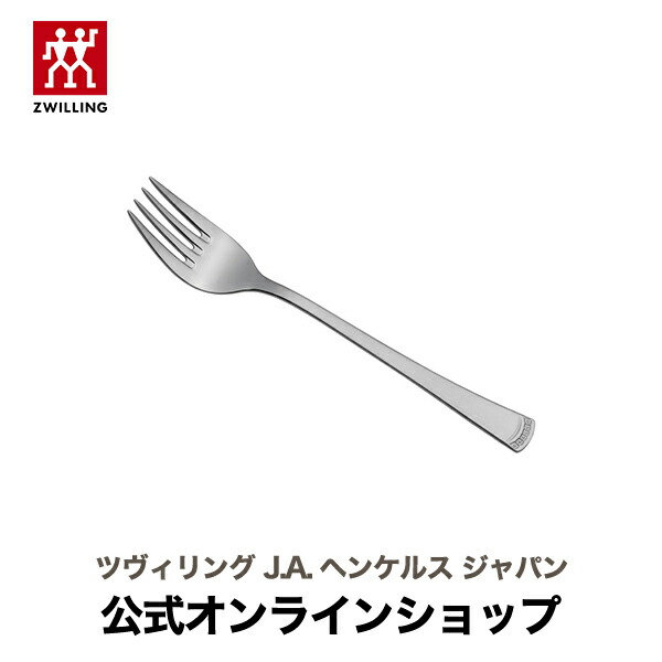 ツヴィリング ヘンケルス カトラリーセット （カーディナル