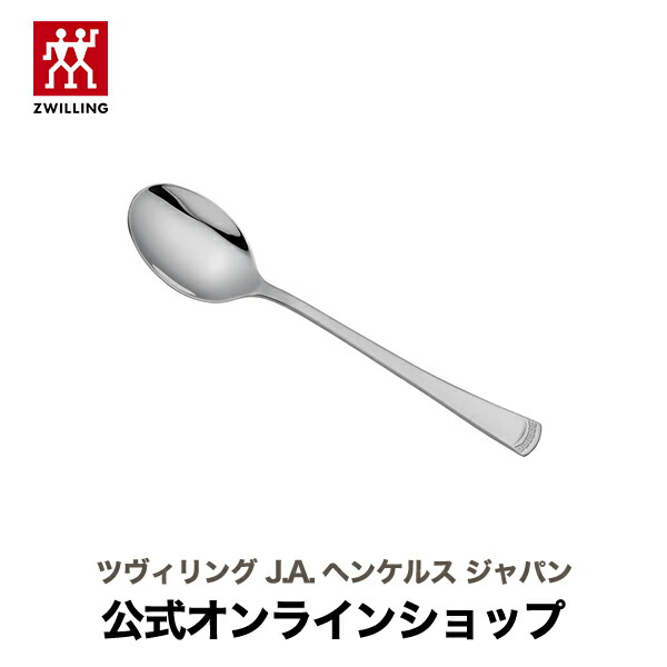 【楽天市場】【公式】 ZWILLING カーディナル ティースプーン (ZWILLING J.A. HENCKELS ツヴィリング J.A. ヘンケルス)  : ZWILLING J.A. HENCKELS楽天市場店