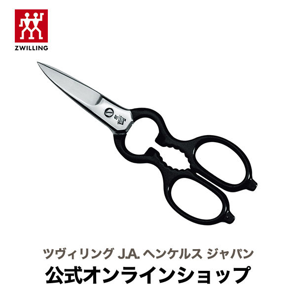 楽天市場】【公式】 ZWILLING クラシック 料理バサミ / サテン |調理 