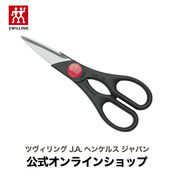 楽天市場】【公式】 ZWILLING クラシック 料理バサミ / 赤