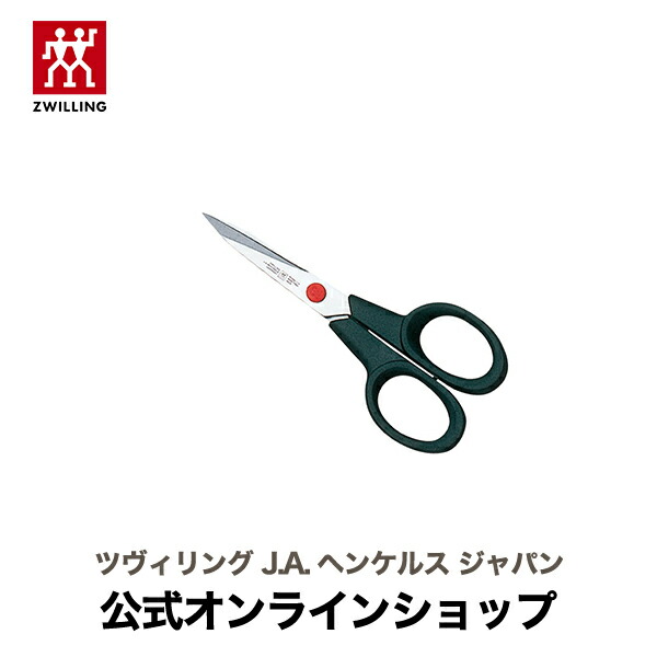 ZWILLING ツイン L 刺繍バサミ J.A. HENCKELS ツヴィリング ヘンケルス 手芸ハサミ ハサミ はさみ 裁縫 ステンレス 裁縫道具 糸切りはさみ  糸切ばさみ 糸切りハサミ 万能はさみ 万能ハサミ 事務用品 クラフトハサミ セール特価