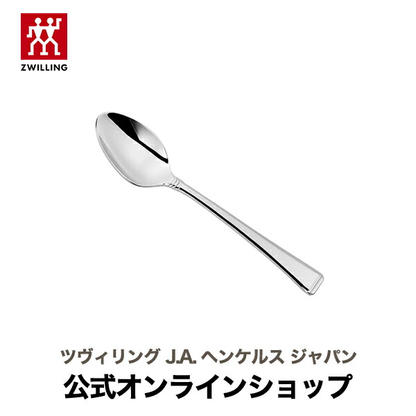 ツヴィリング ヘンケルス　カトラリーセット　カーディナル　ディナーセット　25本 Zwilling J.A. Henckels - ツヴィリング ZWILLING カトラリー
