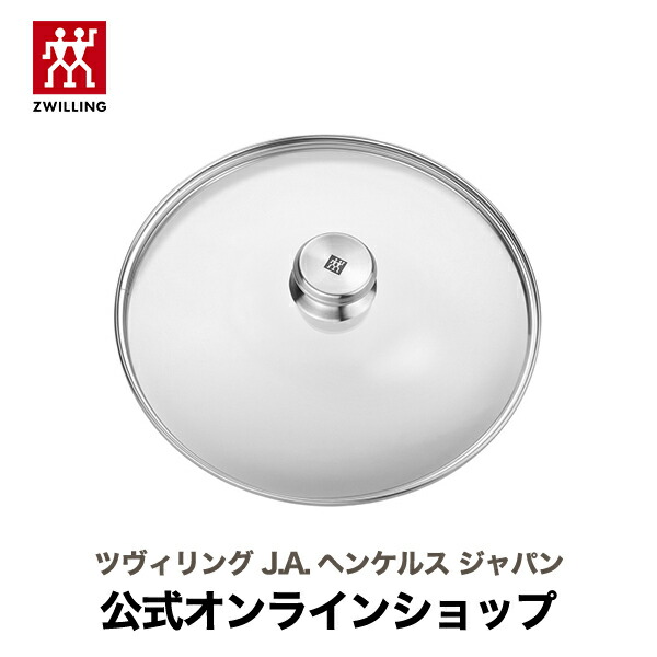 楽天市場】【公式】 ZWILLING ツイン スペシャル ガラス蓋26cm 