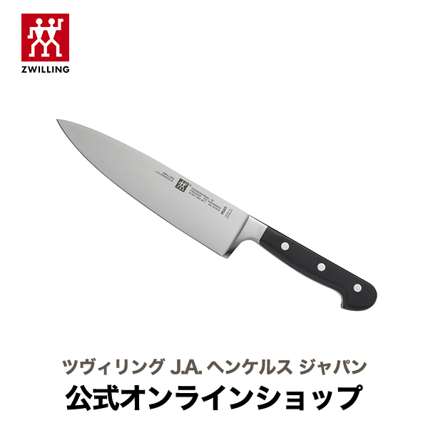 【楽天市場】【公式】 ZWILLING プロフェッショナルS シェフナイフ (幅広) 20cm| 包丁 ナイフ 牛刀 万能包丁 洋包丁 肉