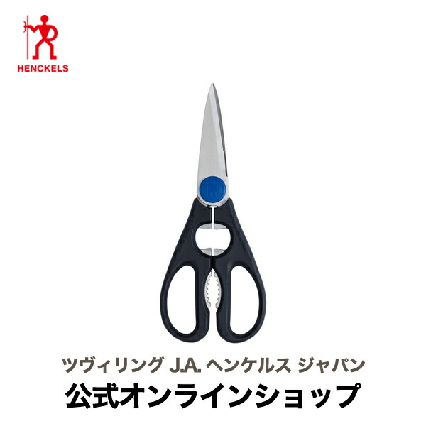 楽天市場】【公式】 ZWILLING Now S 料理バサミ ブルー| ツヴィリング 