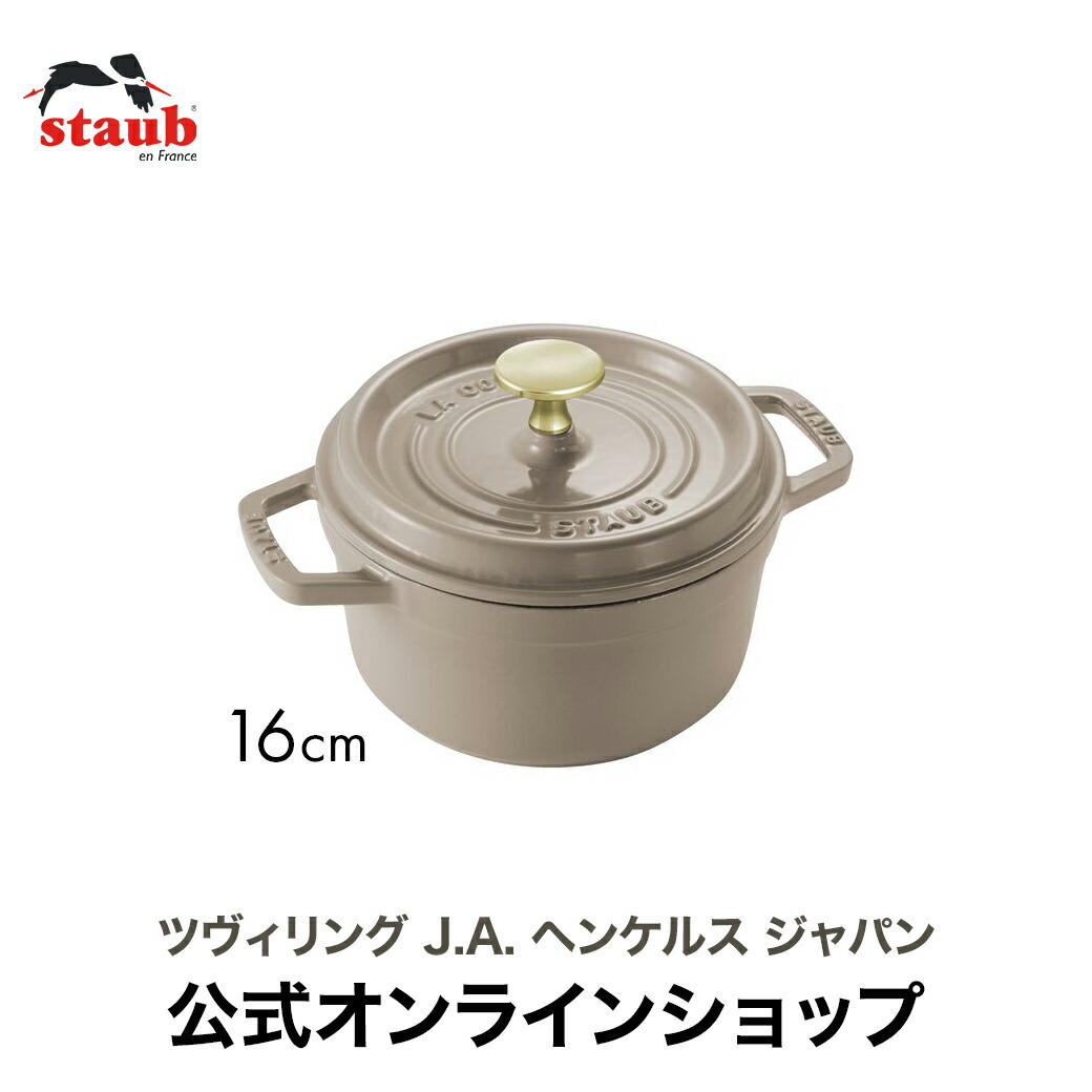 楽天市場】【公式】 STAUB ストウブ ベビーウォック 16cm ミント 楽天市場】【公式】 STAUB ストウブ ベビーウォック 16cm ミント