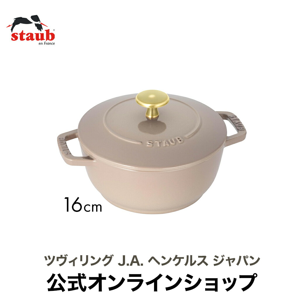 ストウブ ココット ラウンド 16cm| 鋳物ホーロー鍋| ストウブ