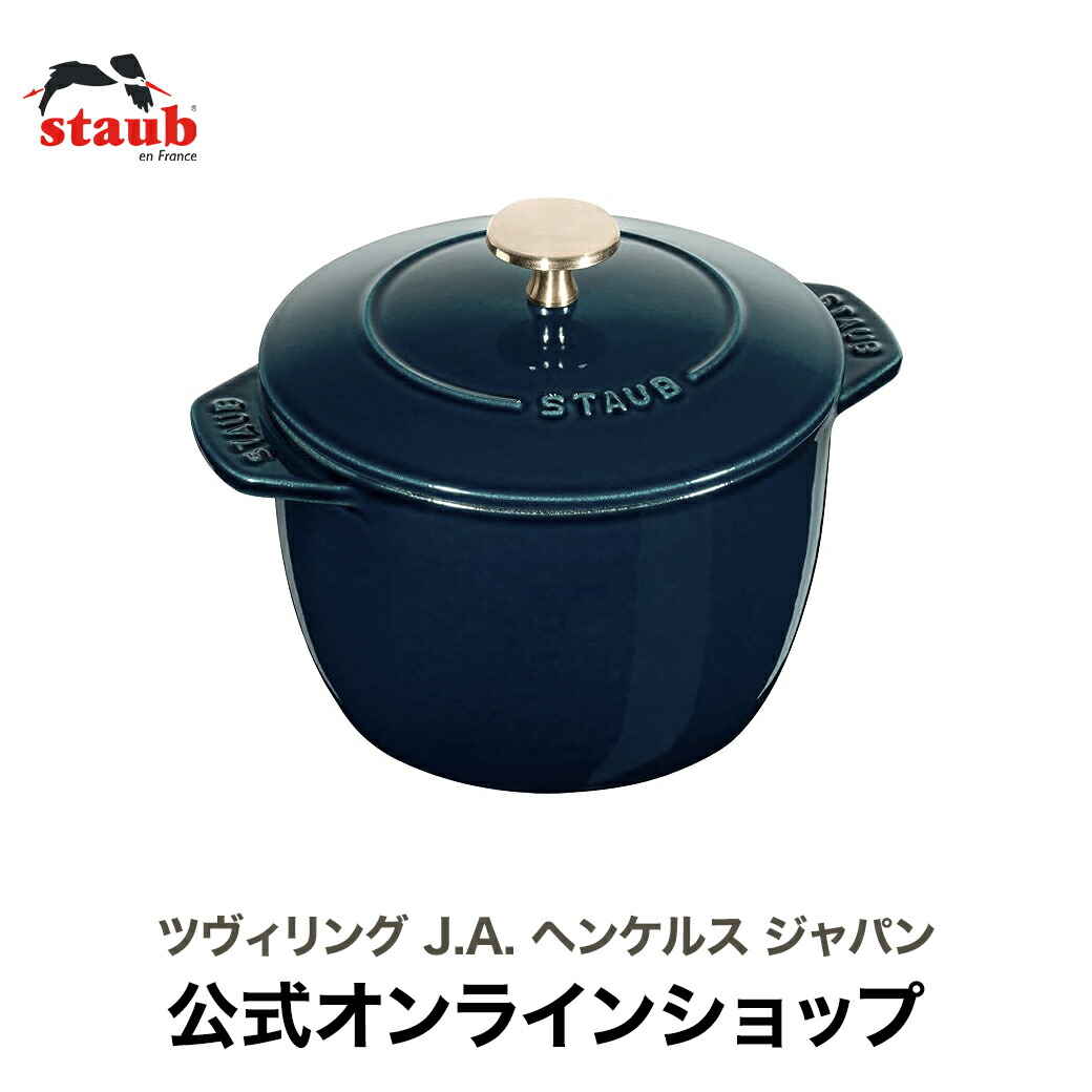 楽天市場】【公式】STAUB ラ・ココット de GOHAN Lサイズ