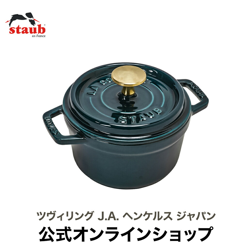 楽天市場】【公式】【生涯保証】 ストウブ ピコ ココット
