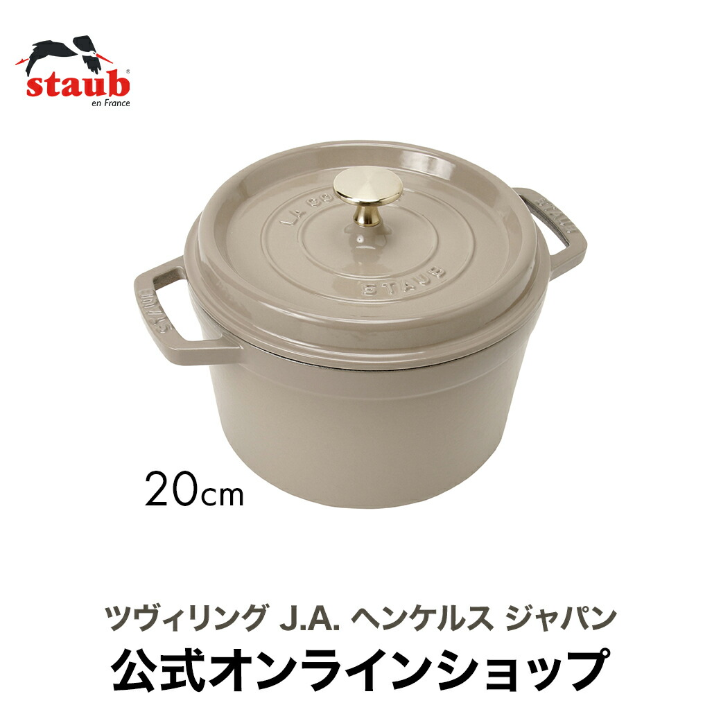 楽天市場】【公式】 STAUB ピコ・ココット ラウンド 16cm リネン