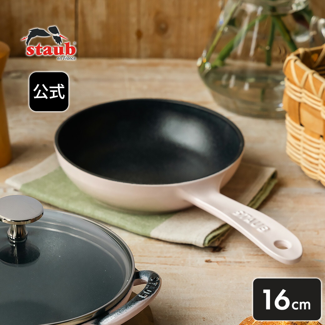 楽天市場】【限定入荷！】 Staub ストウブ 16cmベイビーWOK 中華鍋