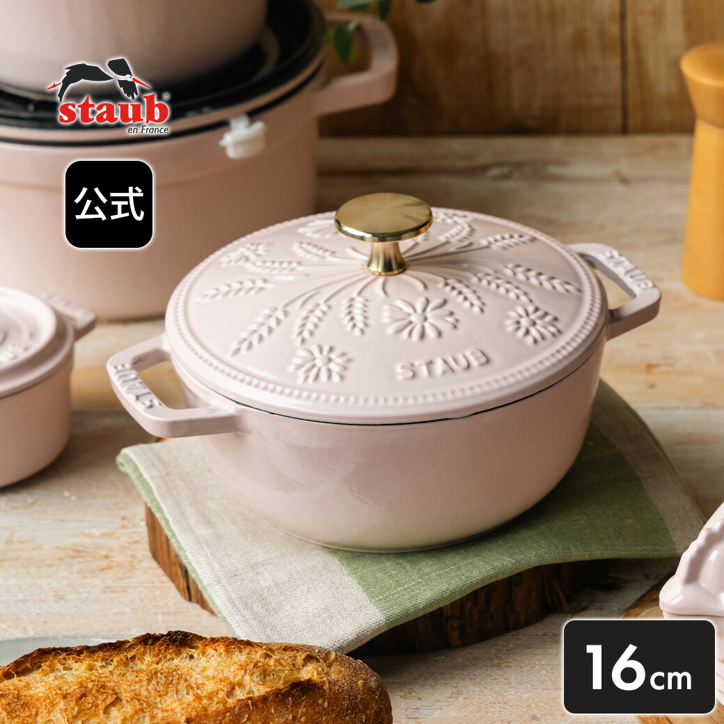 楽天市場】【公式】STAUB Wa-NABE s 16cm マーガレット ユーカリ 真鍮