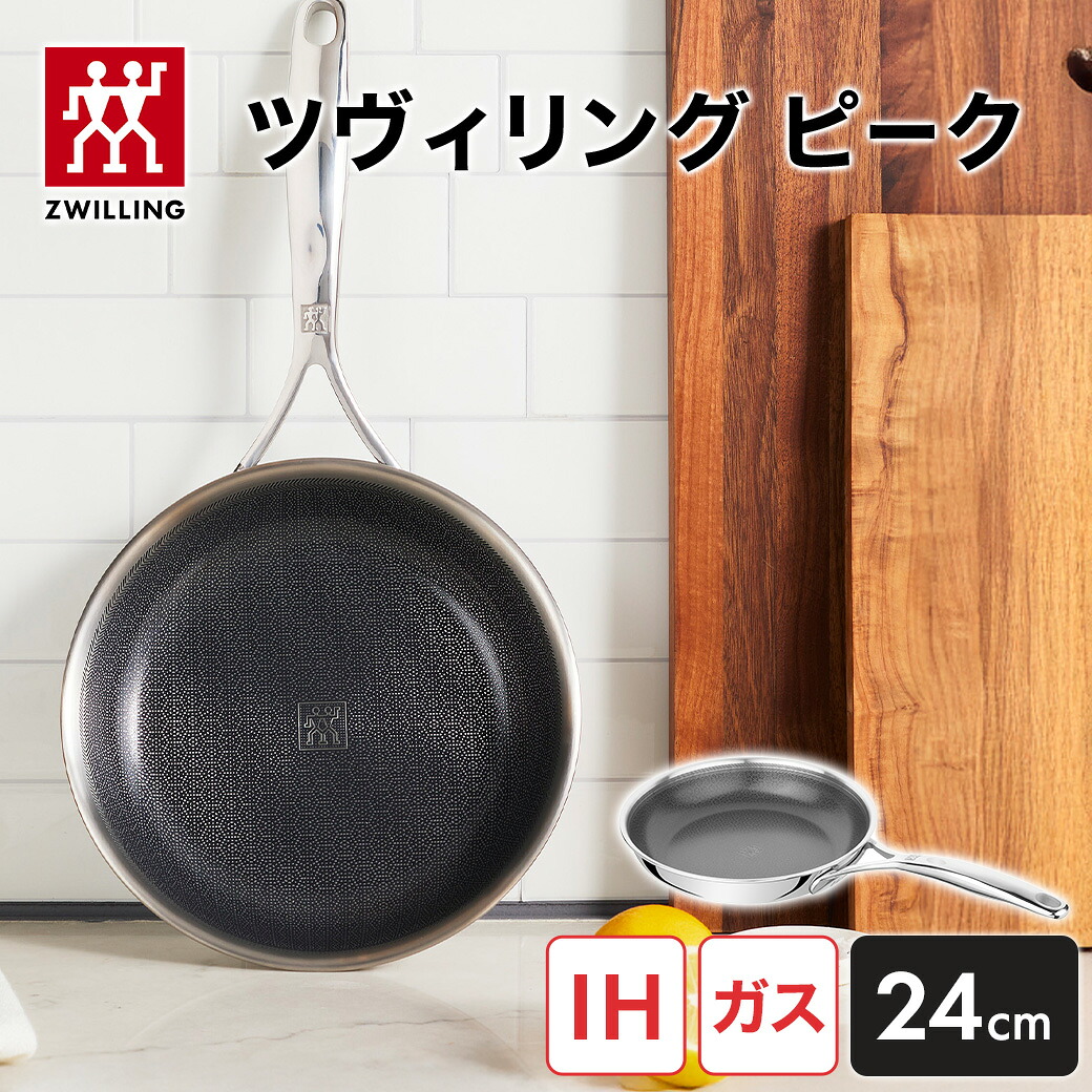 【公式】 ZWILLING Peak フライパン 24cm | ツヴィリング ピーク ヘンケルス ヘンケル 調理器具 ステンレスフライパン IH ガス IH対応 ガス火対応 ステンレス セラミック PFAS不使用 ノンスティック 3層構造 食洗機対応 オーブン対応 焦げ付きにくい 送料無料