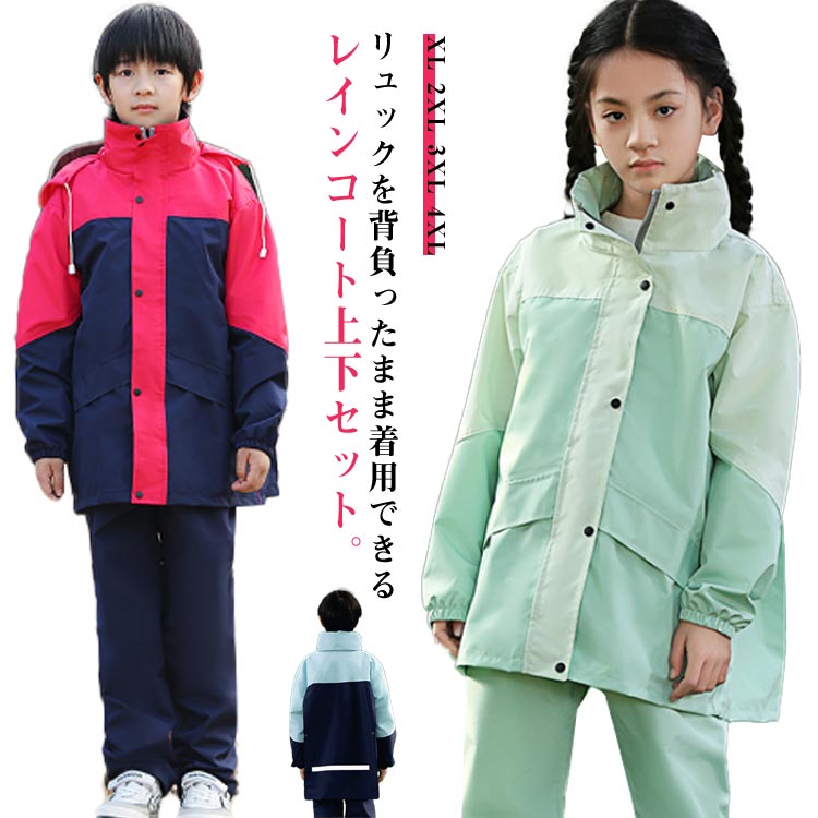 楽天市場】 レインコート 子供 レインウエア セパレート レイン
