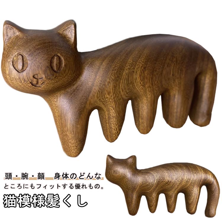 楽天市場】頭皮マッサージ 髪くし 木製 猫柄櫛 猫模様 頭皮ケア かっさ
