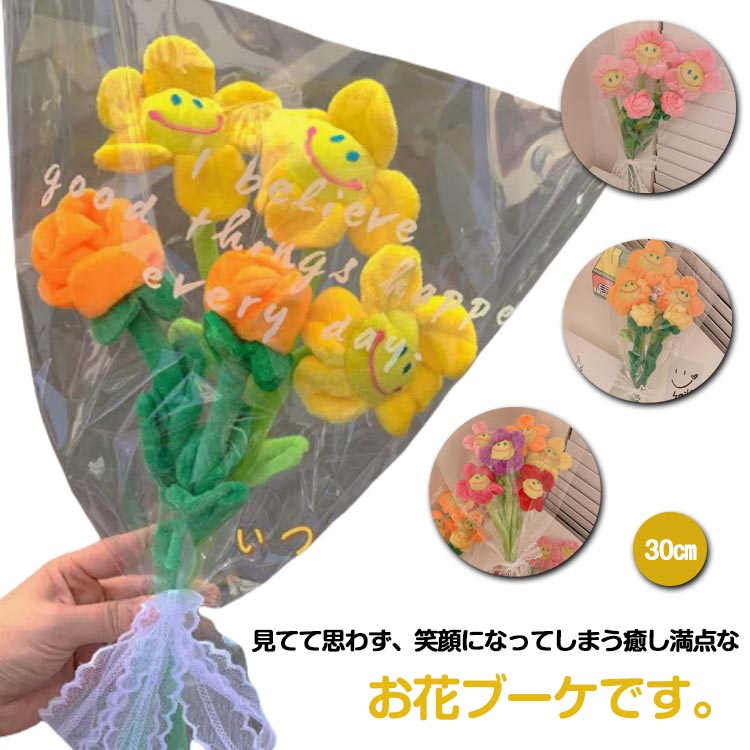 Amazon | YAQIRO スマイルフラワー 韓国 ぬいぐるみ花束 ブーケ