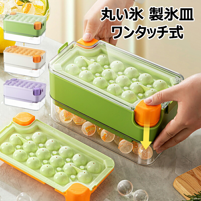 楽天市場】製氷皿 ワンタッチ式 丸氷 製氷器 氷かき器付き