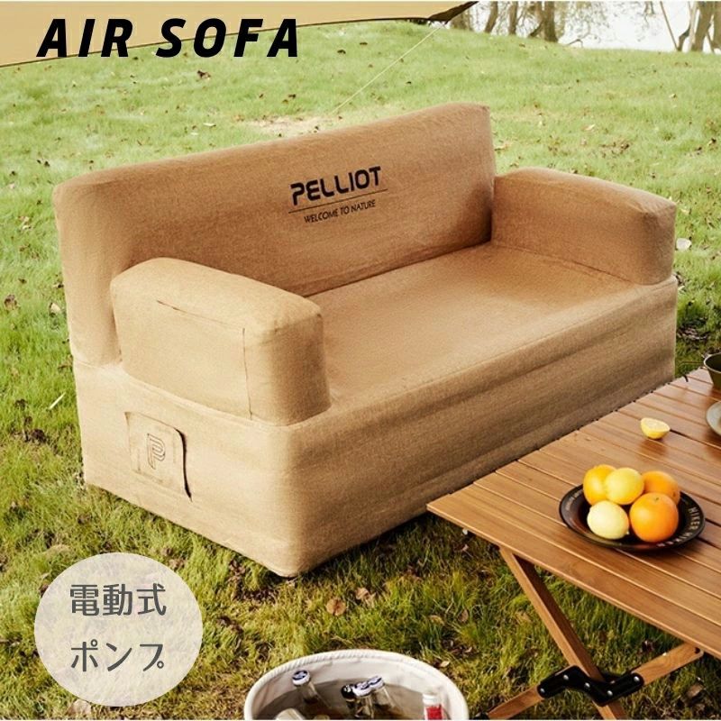 自動ポンプ式　エアーソファ　エアークッション　アウトドア　キャンプ　新品　まとめ 楽天市場】アウトドア エアーソファー 砂辺 キャンプ BBQ