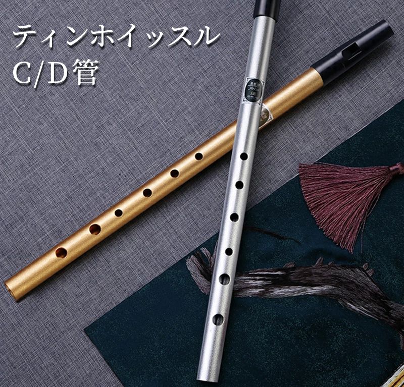 Lir Whistle リールホイッスル　ティンホイッスルC管 Lir Whistle リールホイッスル ティンホイッスルC管 Lir Whistle