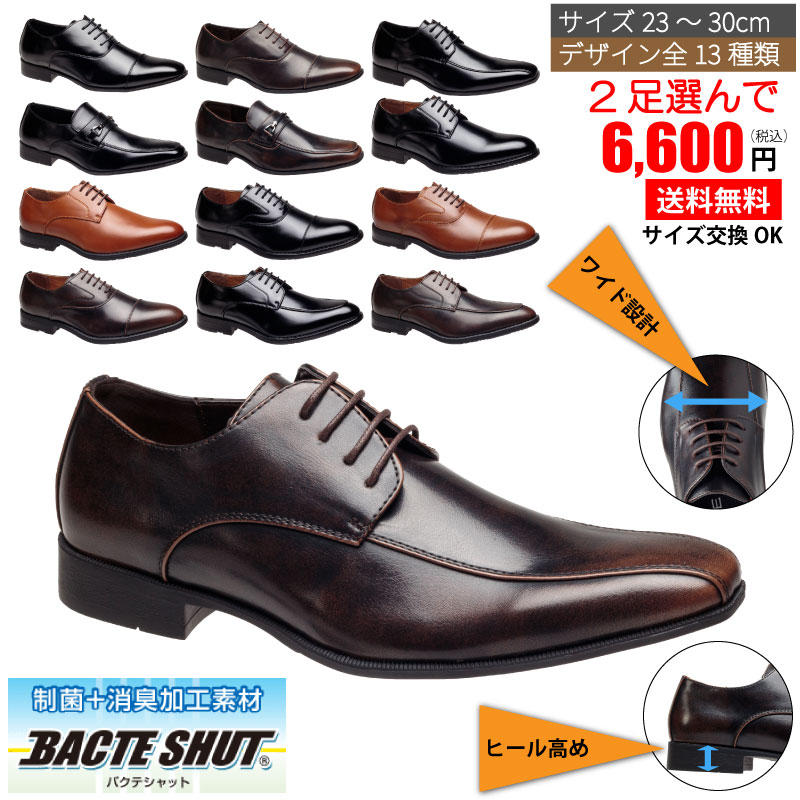 ビジネスシューズ お得な セット 送料無料 2足セット メンズ 15種類から選べる 軽量 制菌 消臭 ストレートチップ Uチップ スワールトゥ ビット ロングノーズ 紳士靴 大きいサイズ 小さいサイズ スモールサイズ 就活 リクルート画像
