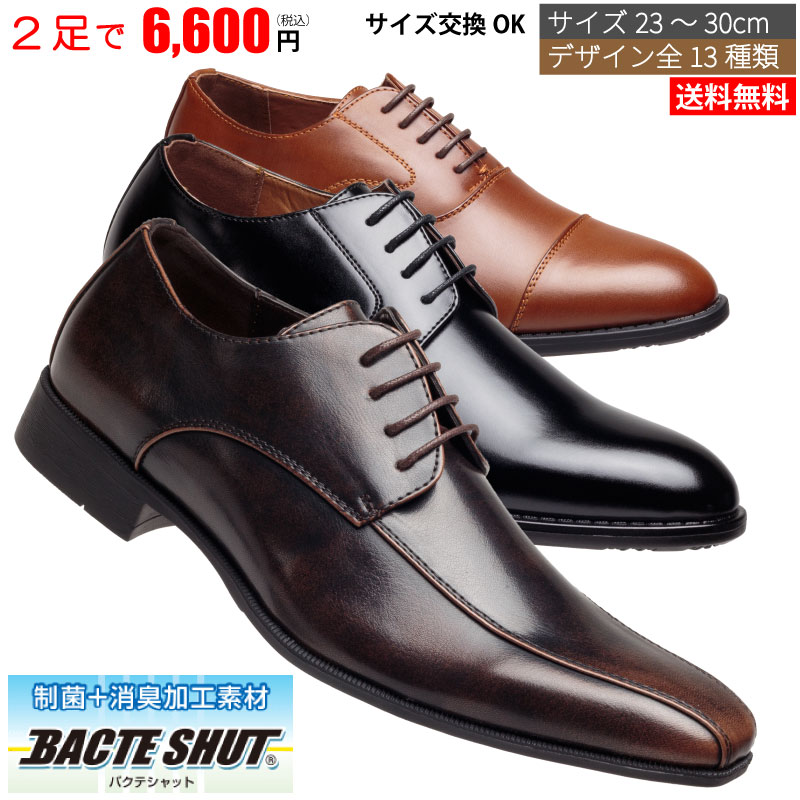 ビジネスシューズ お得な セット 送料無料 2足セット メンズ 15種類から選べる 軽量 制菌 消臭 ストレートチップ Uチップ スワールトゥ ビット ロングノーズ 紳士靴 大きいサイズ 小さいサイズ スモールサイズ 就活 リクルート画像