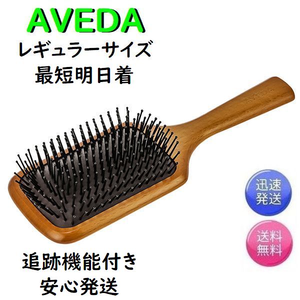 楽天市場 最短明日着 アヴェダ パドルブラシ ａｖｅｄａ レギュラーサイズ 充実ライフオンライン 楽天市場店