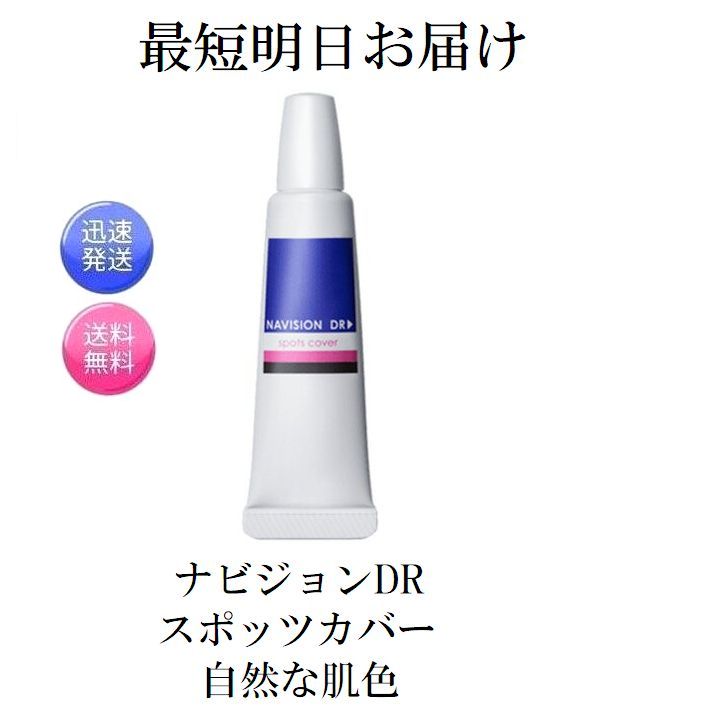 楽天市場】選べる2色 ナビジョンDR BB スキンケアベール