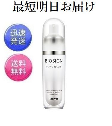 ノエビア バイオ表われ 薬用ブランボーテ 40g 美容液 2465 ノエビアかざり付ける品 noevir