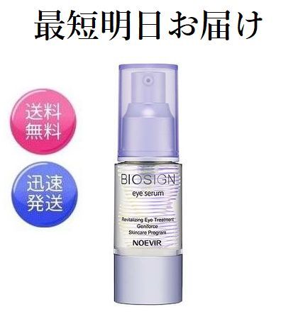 楽天市場】ノエビア バイオサイン 薬用ブランボーテ 40g 美容液