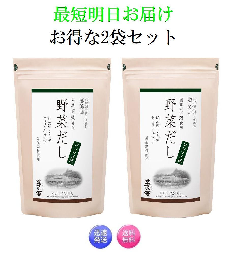 久原本家 茅乃舎 野菜だし 192g 8g×24袋 かやのや 出汁 和風だし だし