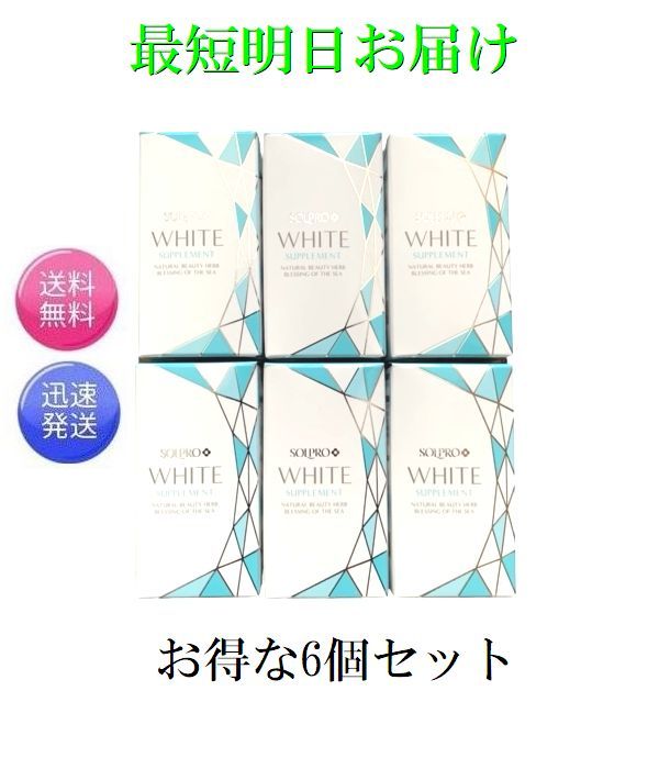 楽天市場】2個セット ソルプロプリュス ホワイト サプリメント 30粒×2