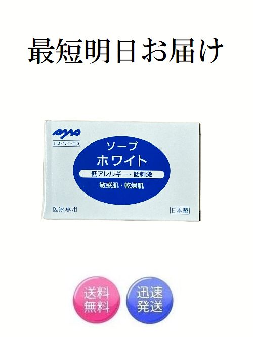 【楽天市場】最短明日着 SYS ソープ イエロー 石鹸 65ｇ イオウ配合 低刺激 : 充実ライフオンライン 楽天市場店