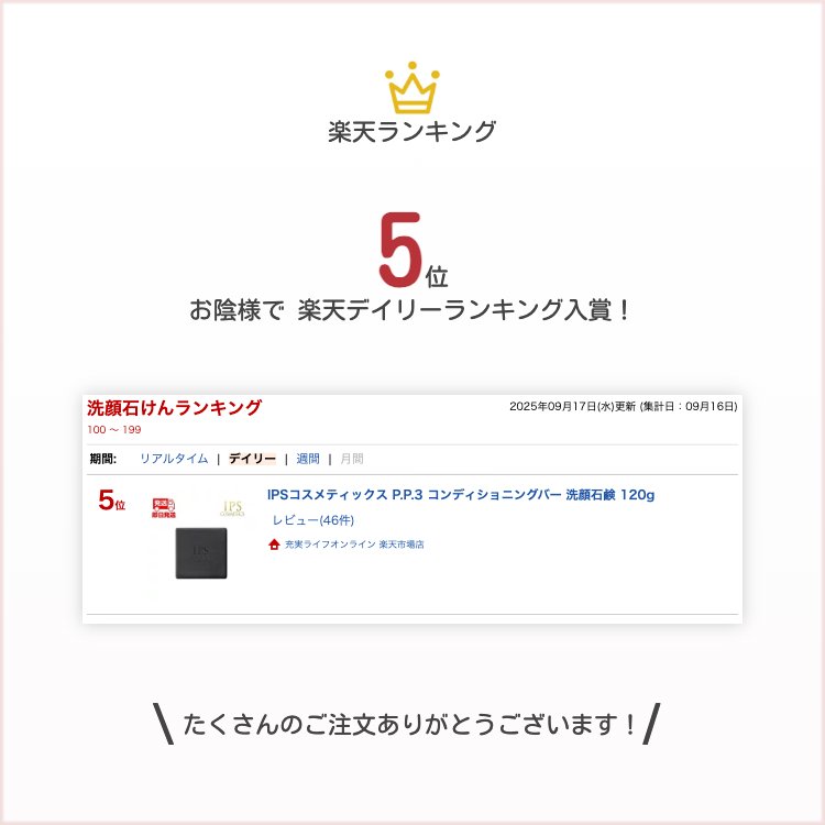 IPSコスメティックス P.P.3 コンディショニングバー 洗顔石鹸 120g
