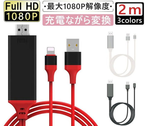 中古】 HDMI 変換アダプタ HDMI分配器 変換ケーブル スマホ高解像度Lightning 1080Pアダプタ iphone