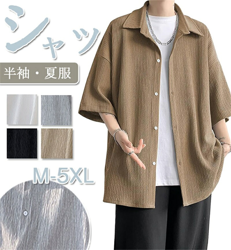 メンズ シャツ メンズ 半袖 夏服 冷感 通気性 ワイシャツ 大きい サイズ ビジネス カジュアル 夏用 清涼 涼しい yシャツ ゆったり おしゃれ 涼感 服 軽い 柔らかい かっこいい 無地 シンプル