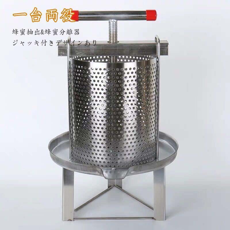 蜂蜜 分離器 絞り器