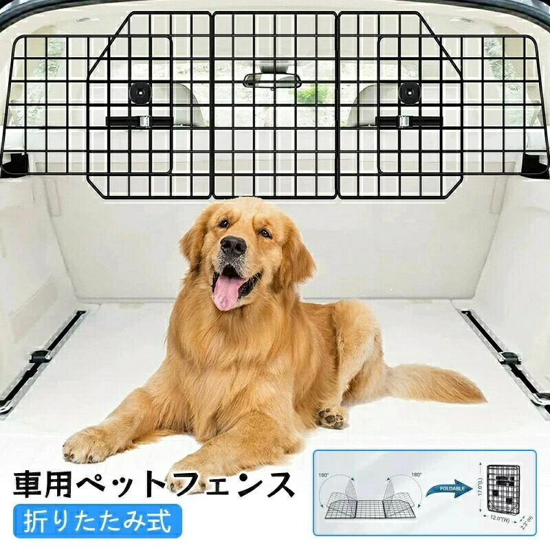 愛玩動物用運転駒寄せ 折りたたみ式 愛玩動物駒寄せ 車用 愛玩動物論理ゲート 車用愛玩動物駒寄せ 汎用 ドッグガード 車用駒寄せ 柵 防御すること 据え置き飾り気の無い 合わせる能力のある 防柵 飛び出し押しとどめる 犬猫の子守り 犬の車の墻壁 小型犬 中型犬