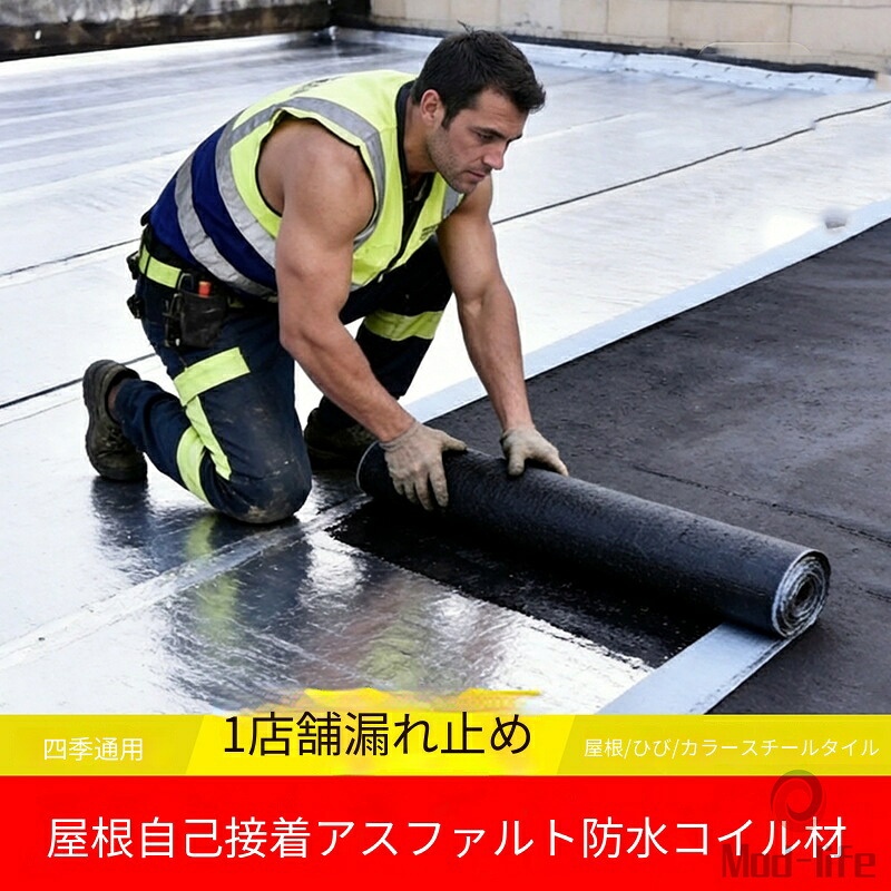 【2026新御出座し！】超強へばり付くSBSアスファルト雨合羽居敷き！大屋根・屋上の雨漏り・ひび割れるを一発かた付ける！断熱成り行きも威風堂々たる！ 花・ガーデン・DIY-補修材-接着・補修用品