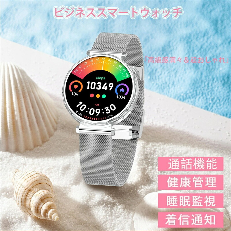 スマートウォッチ レディース 「高級感満々＆超おしゃれ」 通話機能 健康管理 心拍測定 睡眠検測 歩数計 レディース iphone Android LINE Bluetooth5.2 アラーム スポーツ腕時計 多機能 着信通知 生理周期管理 おしゃれ 腕時計 スマートウォッチ 彼女 母の日 プレゼント