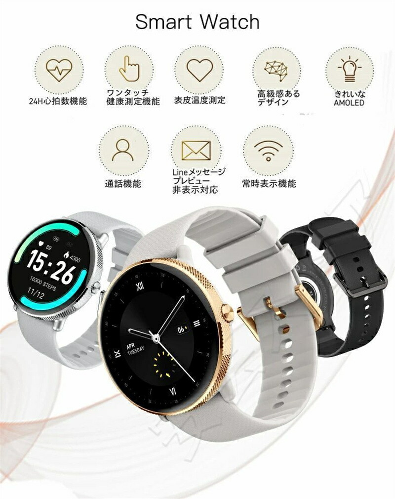 SALE！【一年保証】【2026新登場】スマートウォッチ レディース メンズ 常時表示 丸型 通話 通話機能 搭載 iphone Android line通知 line 対応 日本語 腕時計 着信 健康管理 大画面 心拍数 心拍計 睡眠 24時間健康管理 着信通知 おしゃれ 薄型 通話