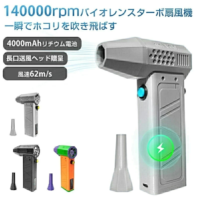 SALE!ミニターボファン 140000rpm 速度調整可能 ターボ暴力ファン 8000mAhリチウムイオンバッテリーポータブル ミニジェットブロワー 小型ターボジェットファン 62m/s 簡単操作 充電表示 手持ちコードレス送風機 キーボード 車 バーベキュー キャンプ用 ドライヤー|Mod-life